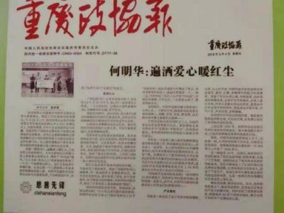 【2024年度最具影响力医学专家】 著名执业医师——何明华